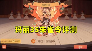Game Seluler Tom and Jerry: Ulasan Skin Pesanan Suzaku 3S Skin Baru Mary!
