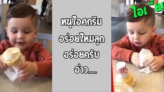 รวมคลิปตลกๆ : อ่าว…อยู่ดีๆก็อดกิน!!