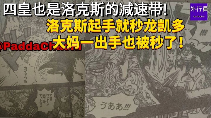 Tứ Hoàng cũng chỉ là gờ giảm tốc của Râu Trắng! Râu Trắng vừa ra tay đã tiêu diệt ngay Ryokoku! Big 