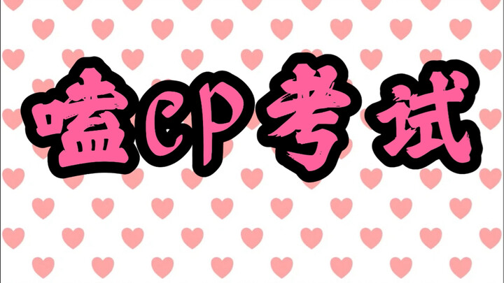 ورقة امتحان لا بد منها لعشاق زواج الشخصيات