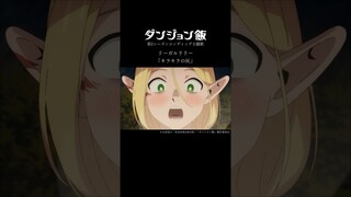 TVアニメ #ダンジョン飯 第2シーズンED主題歌「#キラキラの灰」先行配信中 #DeliciousinDungeon #リーガルリリー