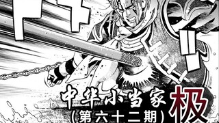 解师傅大意被抓！只剩下半条命了！62