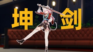 三月七：🐔拜 师 坤 剑🐔