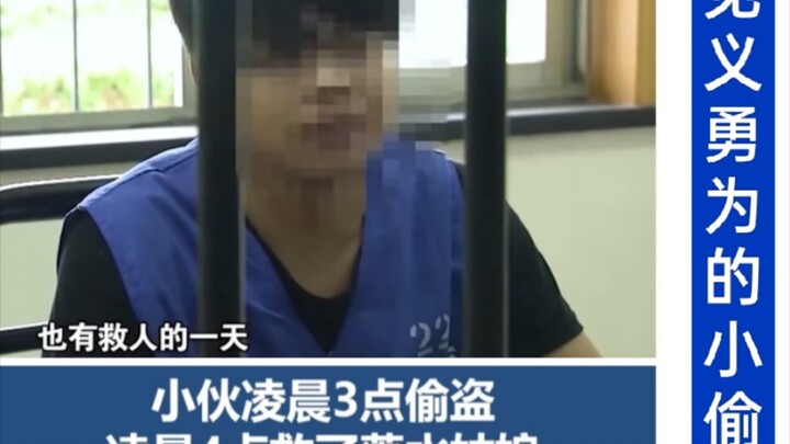 A young man stole at 3 a.m. and rescued a girl who had fallen into the water at 4 a.m. After being c