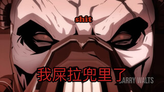 【战锤与爆矢魔改同人】取消进攻，我屎拉兜里了！