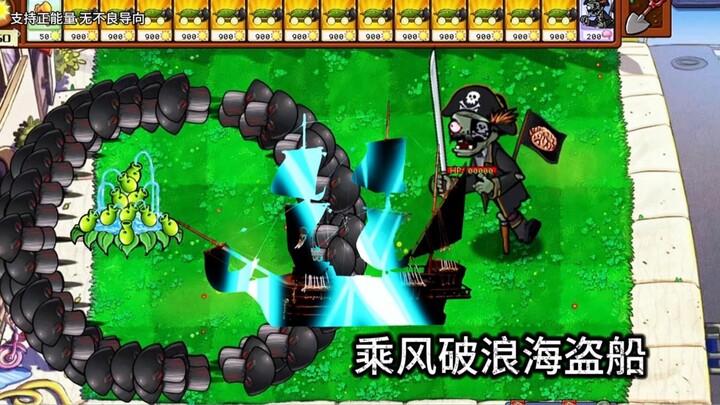 借毁灭之力，来完成海盗船之梦！