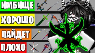 ⚔️ ОЦЕНИЛ ВСЕ МЕЧИ В БЛОКС ФРУТС! Blox Fruits Roblox // Роблокс ⚔️