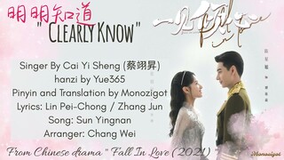 OST. Fall In Love (2021) || Clearly Know (明明知道 ) By Cai Yi Sheng (蔡翊昇) || Video Lyrics Translation