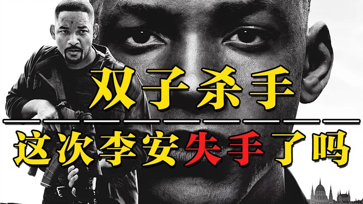 [Gemini Man] Lần này Lý An có thất bại không?