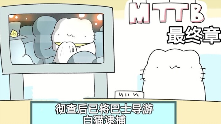 Chương cuối cùng của loạt tác phẩm Mèo điêu khắc trên cát mới: Du hành vũ trụ
