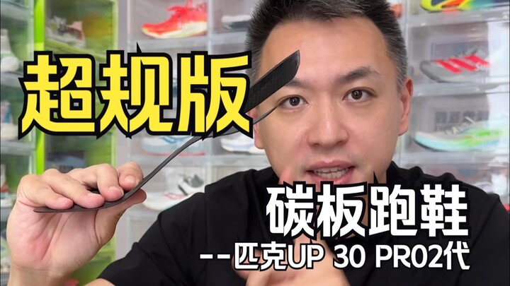 A single pair of shoes comes in two versions? No wonder they passed IAAF approval!