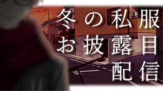 【كشف الملابس الجديدة】 القماش الرائع 【#kuzunama】