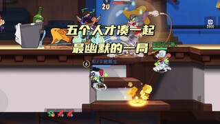 猫和老鼠手游：这是什么抽象对局