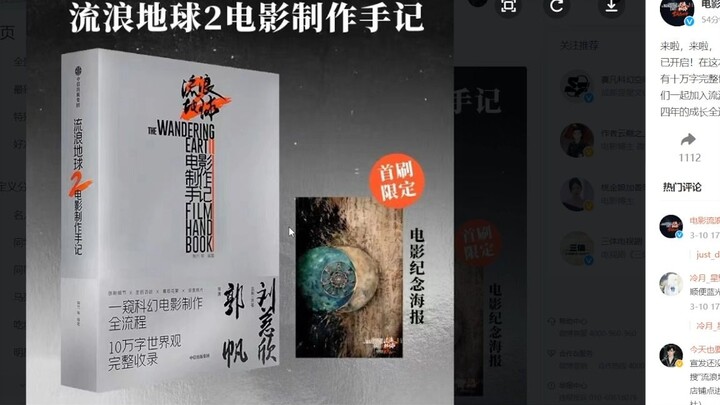 流浪地球2电影制作手记预售！10万字世界观啊！先买为敬