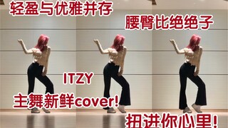 ITZY's main dancer Lee Chae-ryung's latest cover of Chungha's "Love U" is so clever and dances so we