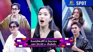 The Wall Song ร้องข้ามกำแพง | EP.196 | 6 มิ.ย. 67 | SPOT