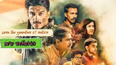 Sena The Guardian Of Nation(2025) New Full web-series HD Quality