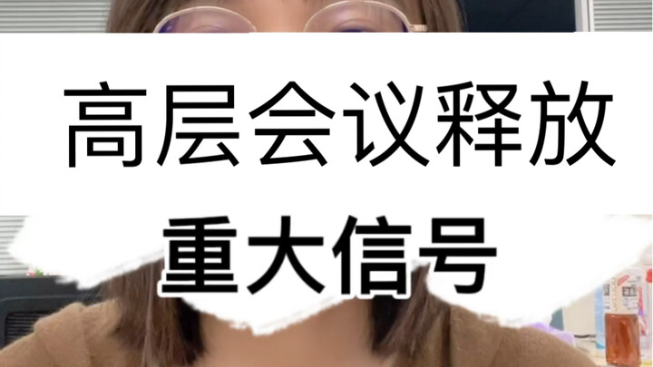 High-Level Meeting Sends Major Signals