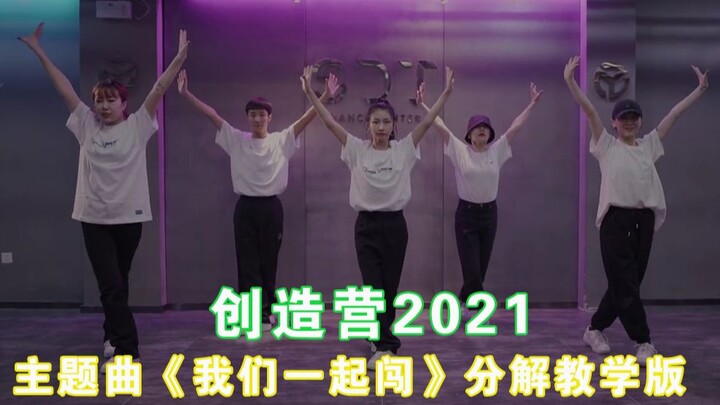 Produce Camp 2021 | A breakdown of the theme song "Let's Go Together"! Come learn it together!