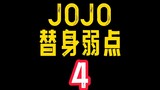 Kelemahan pengganti JOJO 4