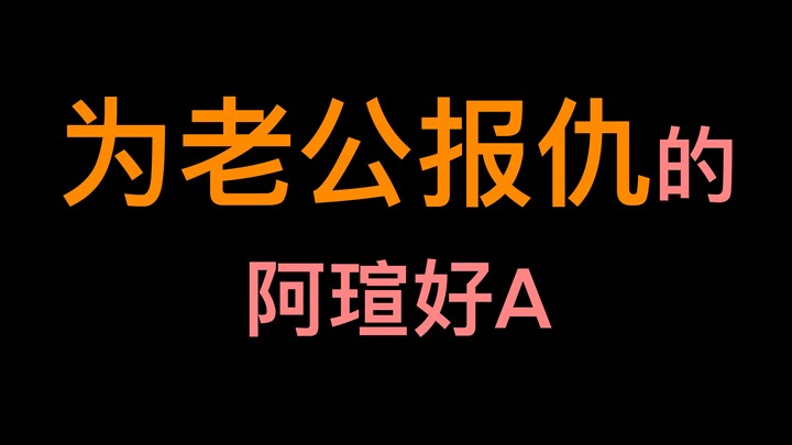 江山许你|| 赵毅x羊仔 ||阿暄:我男人，再气我都舍不得，谁敢动他，我弄死你！