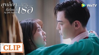 Clip | หมอเหวินฉวยโอกาสเพราะขาเป็นเหน็บชา | สุขเล็กๆ ที่เรียกว่าเธอ [ซับไทย] EP04 | WeTV