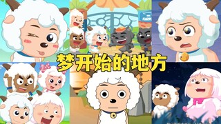 The place where the Pleasant Goat Dream begins, looking around is full of childhood memories