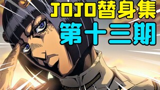被严重高估的替身！绯红之王竟然被他秒杀？！【JOJO替身集#13】