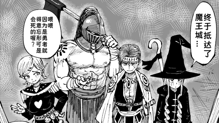 The hero party arrived at the Demon Lord’s castle, only to be wiped out—so scared that they ended up
