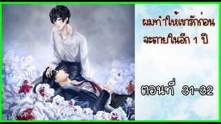 31 - 32 งานด่วน - ท้อง I นิยาย yaoi