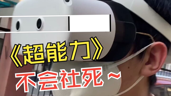 The secret to going out in VR without embarrassing yourself has finally been revealed! As long as yo