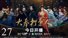 🇨🇳Guardians of the Dafeng (2024)✨Eps 27🇮🇩[Sub Indo]