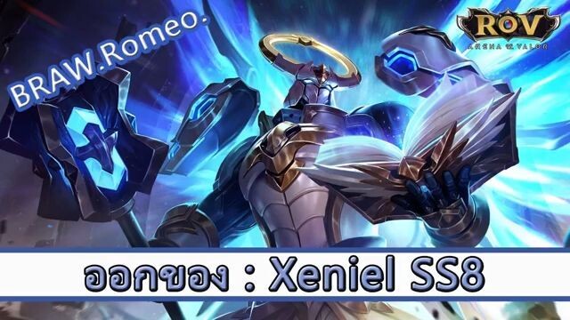 ROV ไกด์  - ออกของ Xeniel SS8 สูตร BRAW Romeo