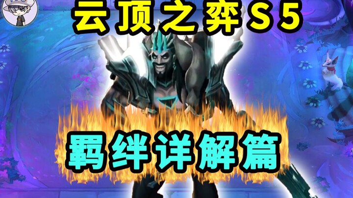 ยูนิเวิร์ส ออฟ ไลท์ S5 【อธิบายบัฟเชื่อมโยง】ปีศาจน้อย? ซอมบี้? เรซิเดนต์ อีวิล?