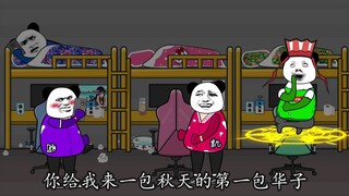 【沙雕动画】大威天龙VS秋天奶茶~