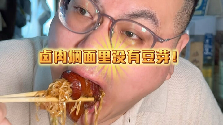 Mì om thịt kho không có giá đỗ!