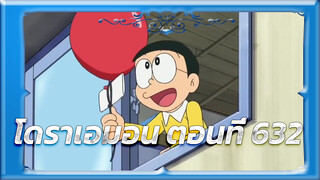 [โดราเอมอน] โดราเอมอนเวอร์ชันวาซาบิ มิซึตะ ตอนที่ 632
(ซับจีนและญี่ปุ่น)