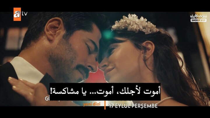 🎬 الإعلان الأول للحلقة 1 من مسلسل حيث تشرق الشمس Güneşin Doğduğu Yer مترجم للعربية | حب كنان وليلى