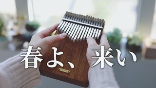 【拇指琴】《春よ、来い》羽生结弦表演滑曲目翻奏