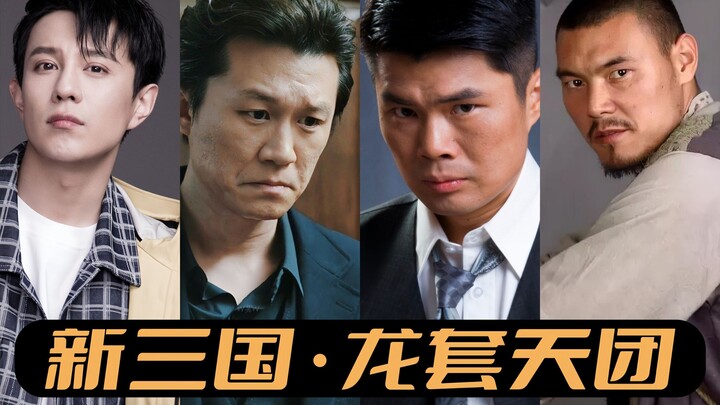 A Roundup: How Many Minor Roles Did “The Three Kingdoms” Extra King Yang Tong Play?