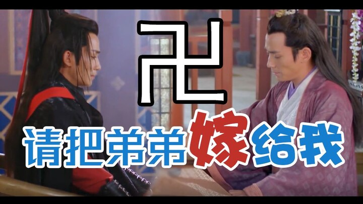 【水仙|朱一龙】请把弟弟嫁给我