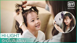 "เฮ่อ"พลาดท่าซะแล้ว | รักนี้ไม่ลืมเลือน (Unforgettable Love) EP.17 ซับไทย | iQiyi Thailand