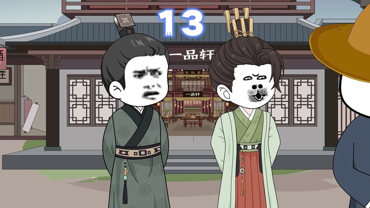 三千万两，一分都不能少