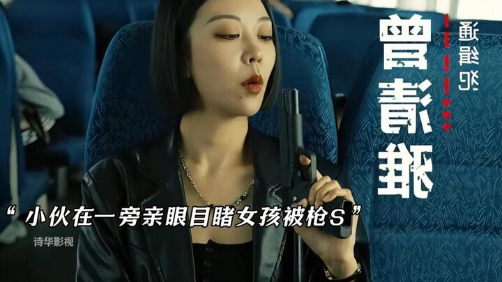 女孩刚上车就发现通缉犯，正在打电话报警，话音未落直接一枪毙命！