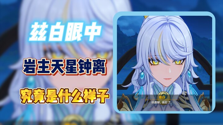 What kind of person is Tianxing, the Rock Lord, in Zibi’s eyes?!