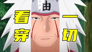 当自来也看穿了佐助穿越者的身份