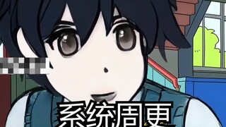 回答我！刚定下的规矩能算数吗？《系统周更》一口气看完1-3合集