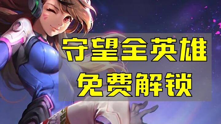 Pengumuman Resmi: Semua Karakter Overwatch 2 Kini Bisa Dibuka Gratis!