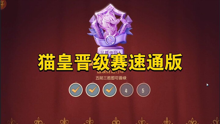 Tom và Jerry Mobile: Phiên bản đua tốc độ Cat King Promotion Race