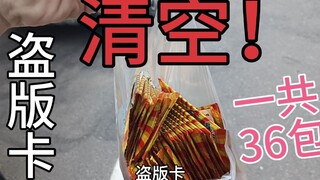 小伙清空了小学门口小卖铺所有盗版奥特曼卡片，开出全是稀有假卡